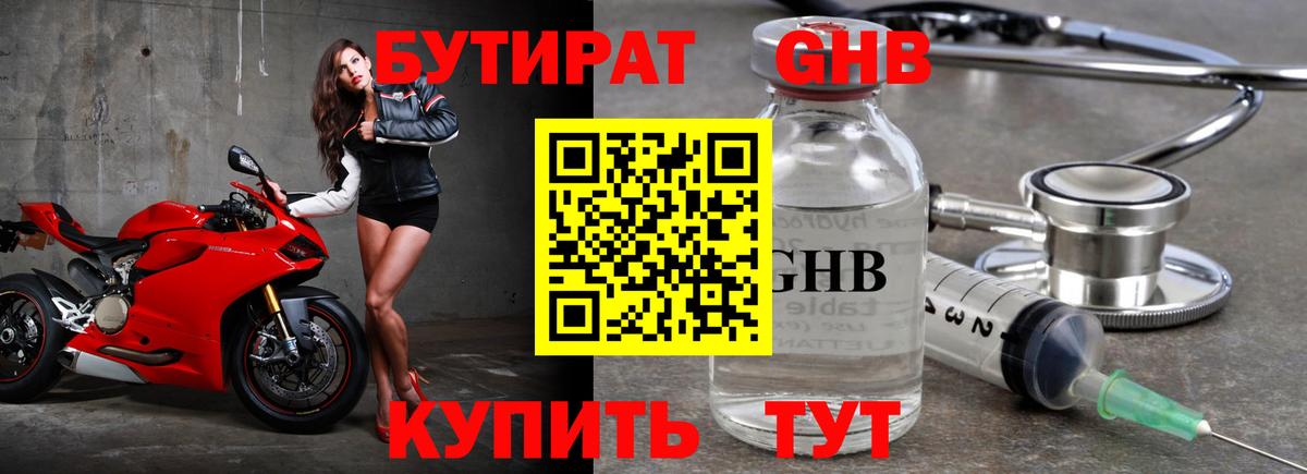 БУТИРАТ  БУТИРАТ жидкий экстази  Вход с VPN  Тайшет 