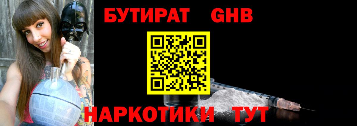 БУТИРАТ бутик Тайшет