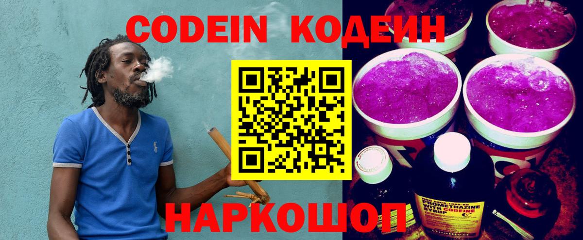 Тайшет  Кодеиновый сироп Lean напиток Lean (лин)  Вход с VPN  Кодеин напиток Lean (лин) 