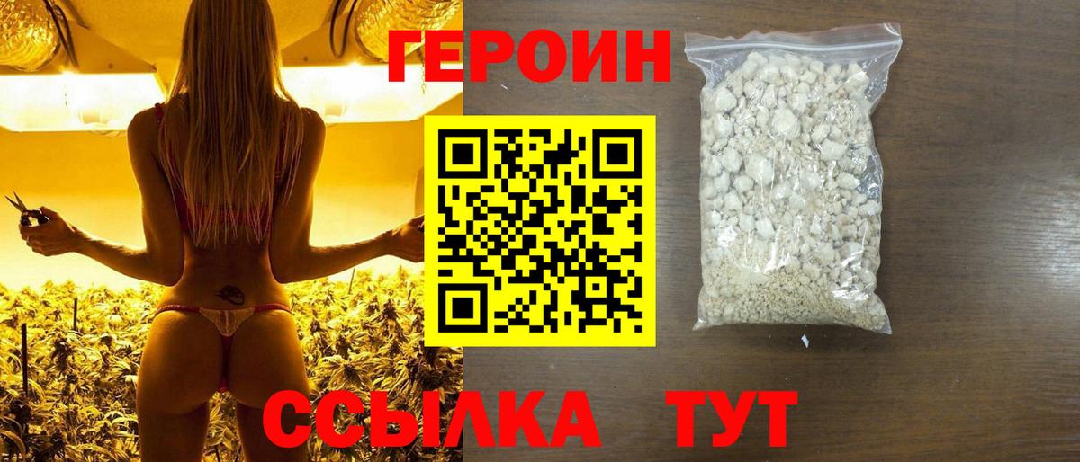 ГЕРОИН герыч Тайшет