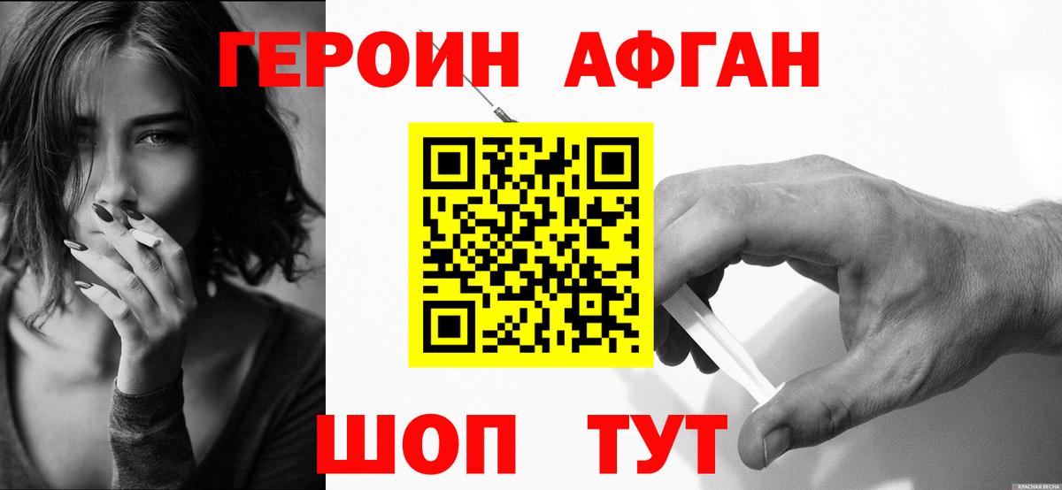 Тайшет  ГЕРОИН афганец  Вход с VPN 