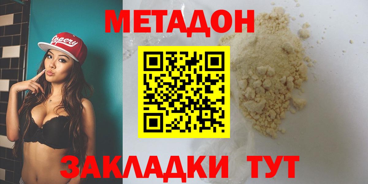 МЕТАДОН мёд  МЕТАДОН кристалл  Вход с VPN  Тайшет 