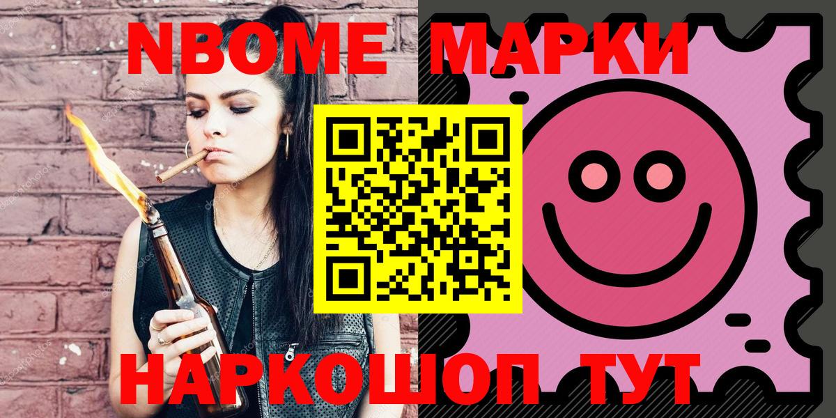 Марки NBOMe  Вход с VPN  Тайшет  Марки 25I-NBOMe 1,8мг 
